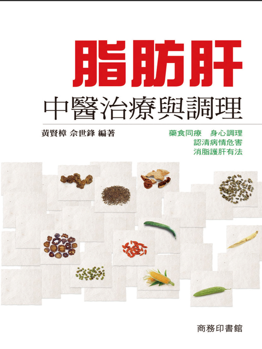 Cover image for 脂肪肝中醫治療與調理